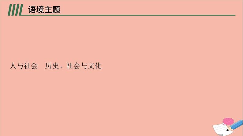 2021-2022学年高中英语新牛津版选择性必修一：Unit1 Food matters 单元重点回顾 课件第2页