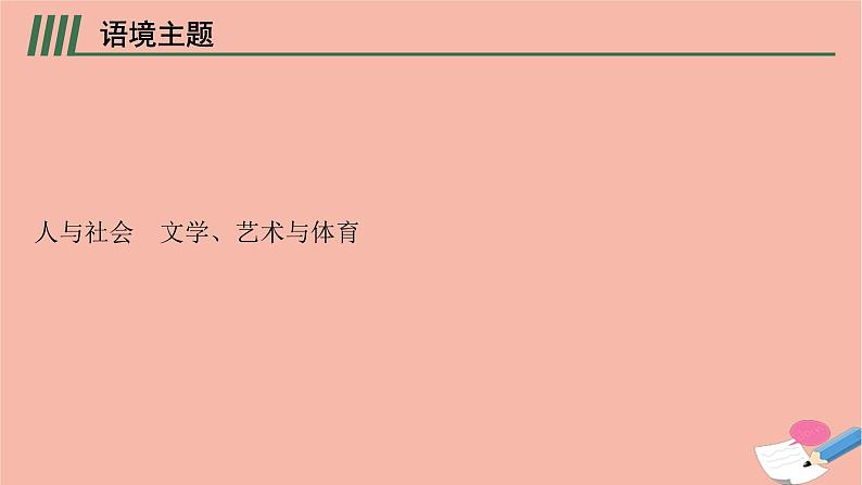 2021-2022学年高中英语新牛津版选择性必修一：Unit4 Exploring poetry 单元重点回顾 课件第2页