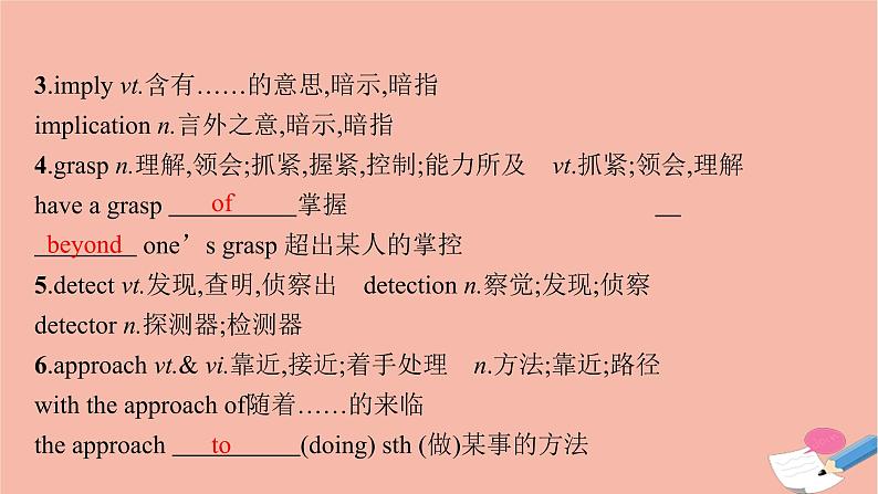 2021-2022学年高中英语新牛津版选择性必修一：Unit4 Exploring poetry 单元重点回顾 课件第5页