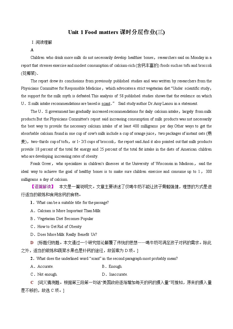 Unit 1 Food matters 课时分层作业（三）高中英语新牛津译林版选择性必修第一册第1页