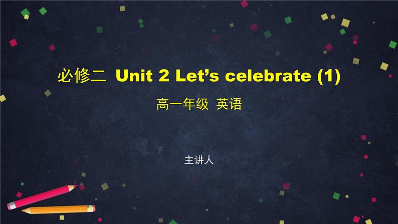 必修第二册 Unit 2 Let‘s celebrate(1)-课件 高中英语新外研版（2021-2022）01