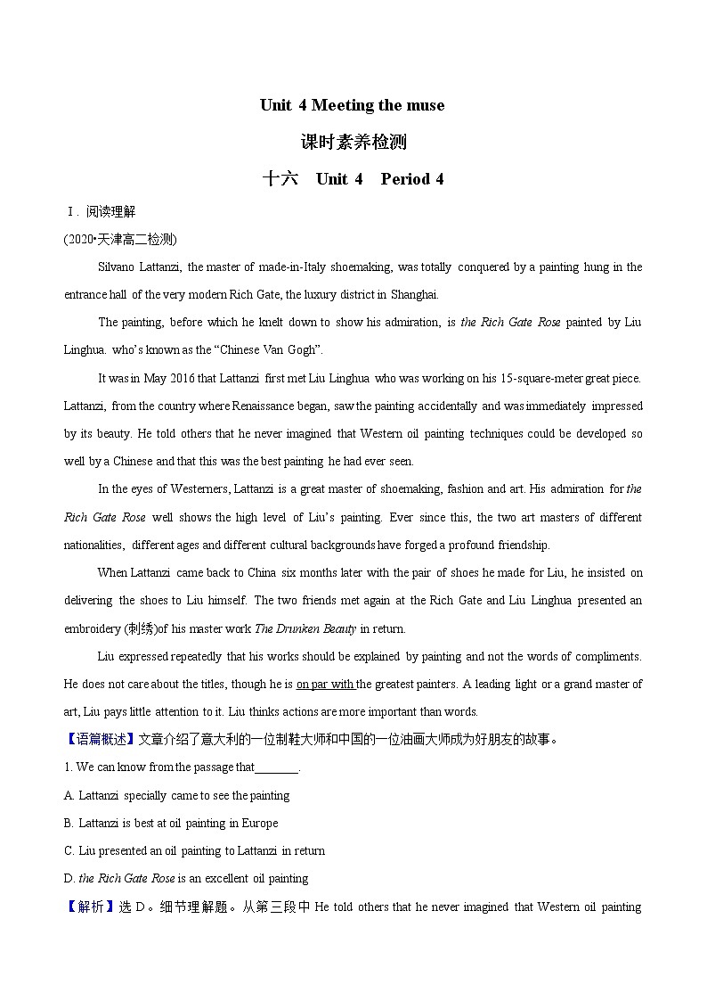 Unit 4 Meeting the muse Period 4 课时素养检测含解析 高中英语新外研版选择性必修第一册（2022年）01