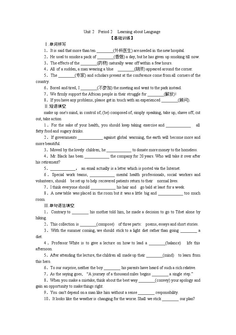 2021-2022学年高中英语新外研版选择性必修第三册Unit 2 Period 2 Learning about Language 同步习题第1页