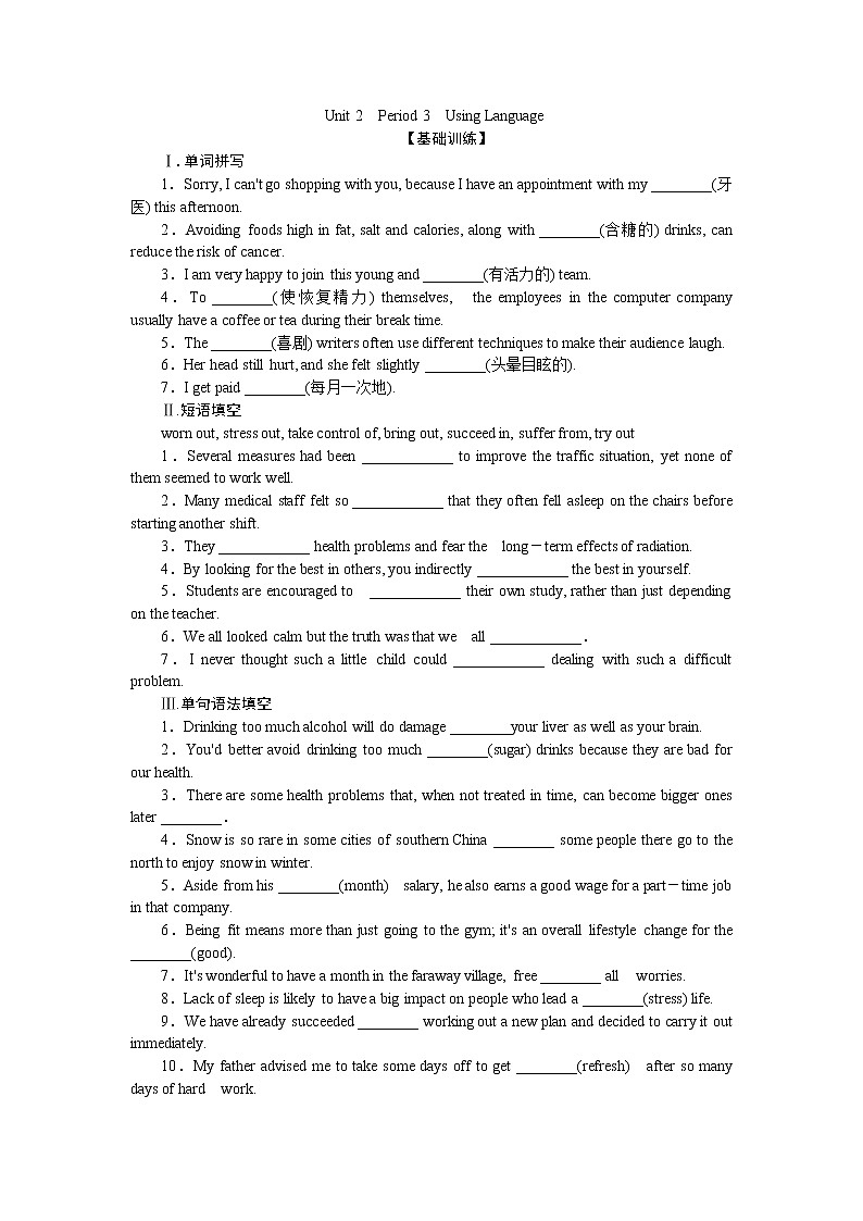 2021-2022学年高中英语新外研版选择性必修第三册Unit 2 Period 3 Using Language 同步习题第1页