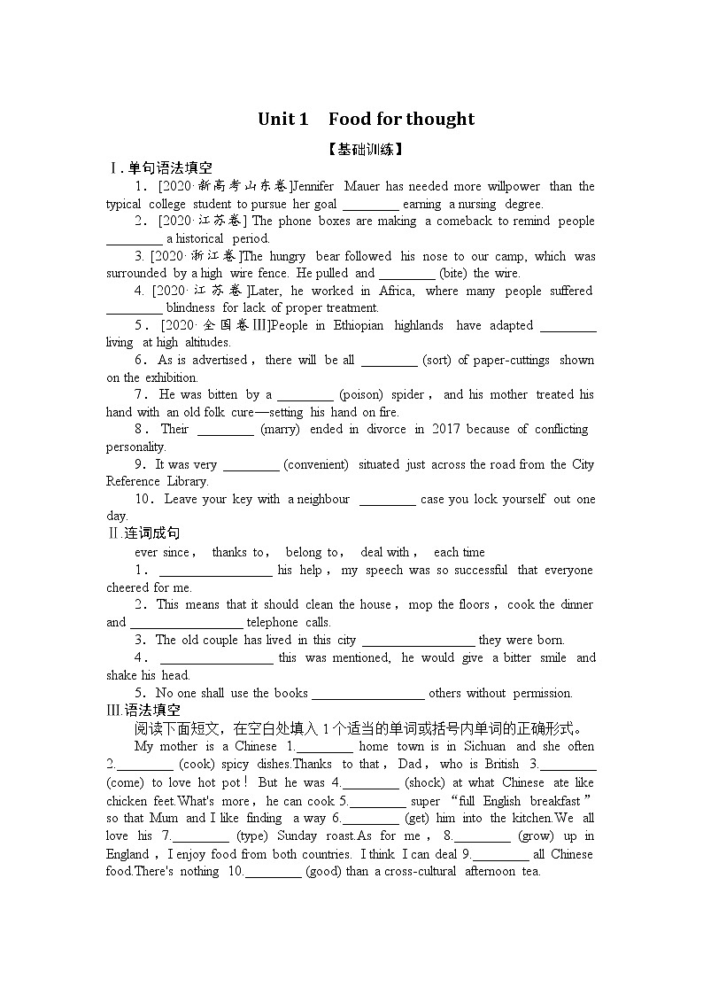 2021-2022学年高中英语新外研版必修第二册Unit1 Food for thought  作业 练习01