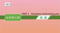 高中英语外研版 (2019)必修 第三册Unit 1 Knowing me, Knowing you多媒体教学ppt课件