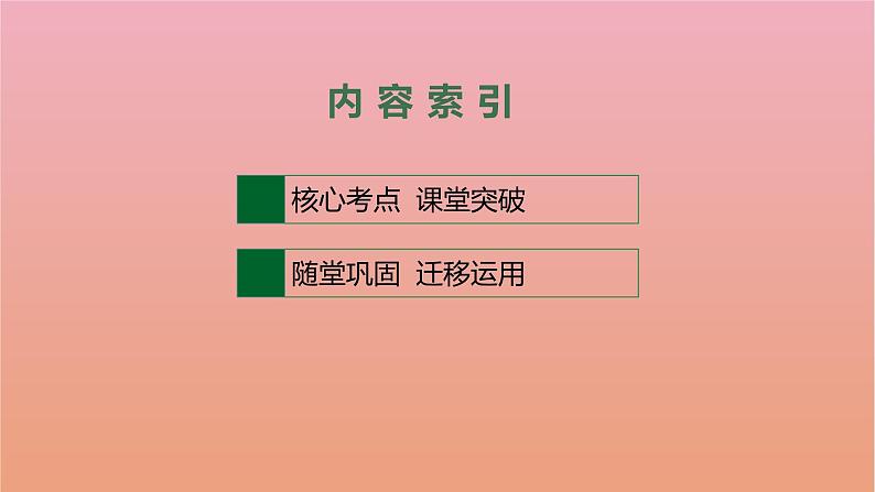 2021-2022学年高中英语新外研版必修第三册 Unit1 Knowing me knowing you 随堂课件第2页