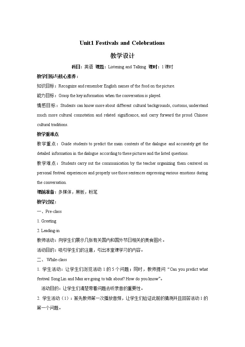 Unit 1 Listening and Talking（教案）高中英语新人教版必修第三册第1页