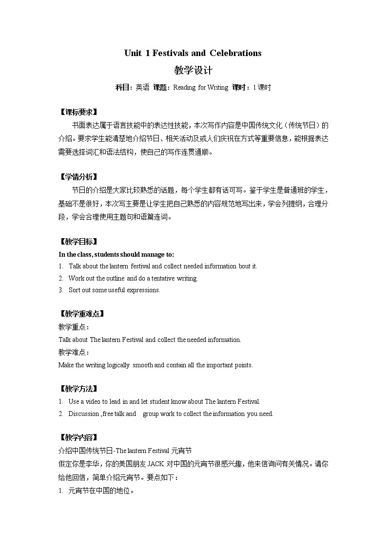Unit 1 Reading for Writing（教案）高中英语新人教版必修第三册第1页