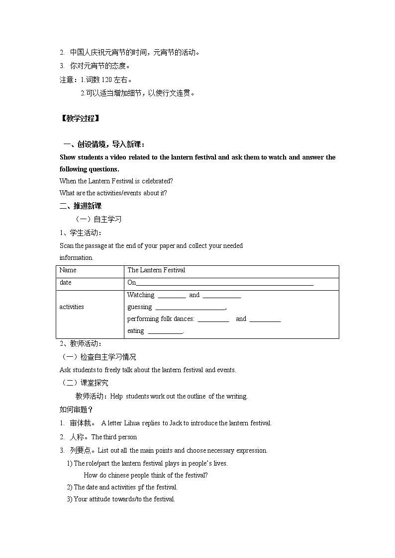 Unit 1 Reading for Writing（教案）高中英语新人教版必修第三册第2页