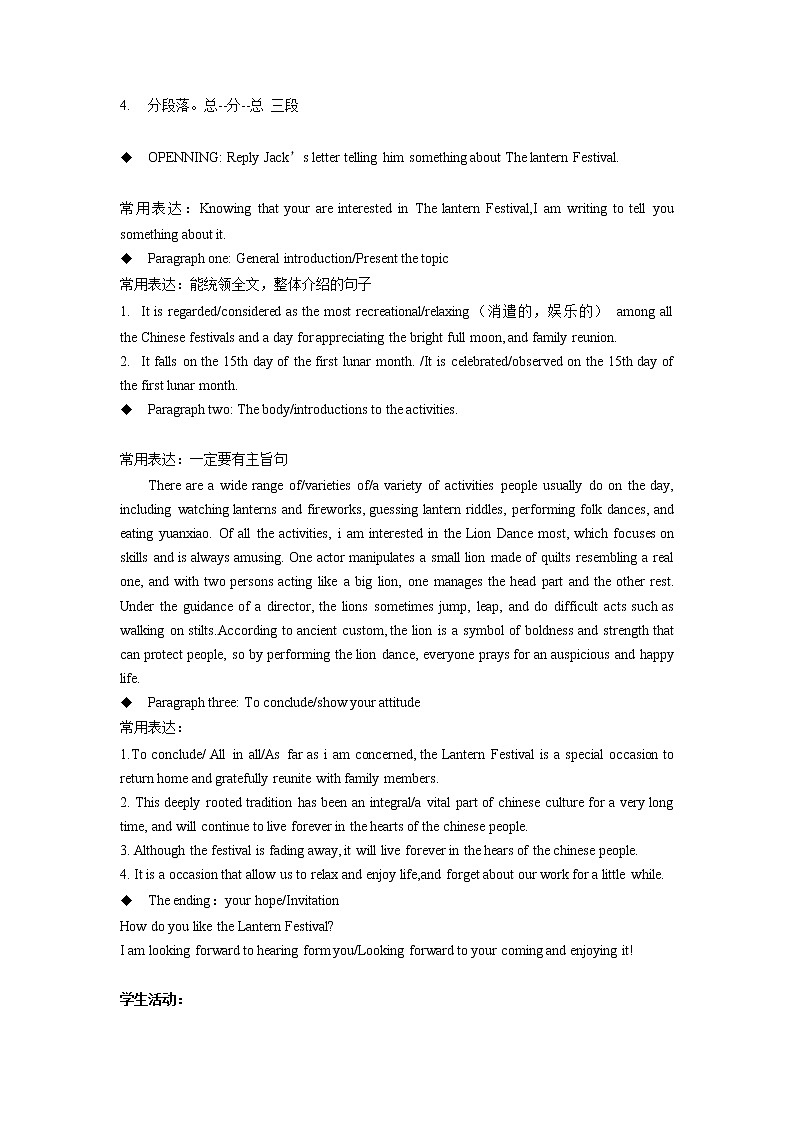 Unit 1 Reading for Writing（教案）高中英语新人教版必修第三册第3页