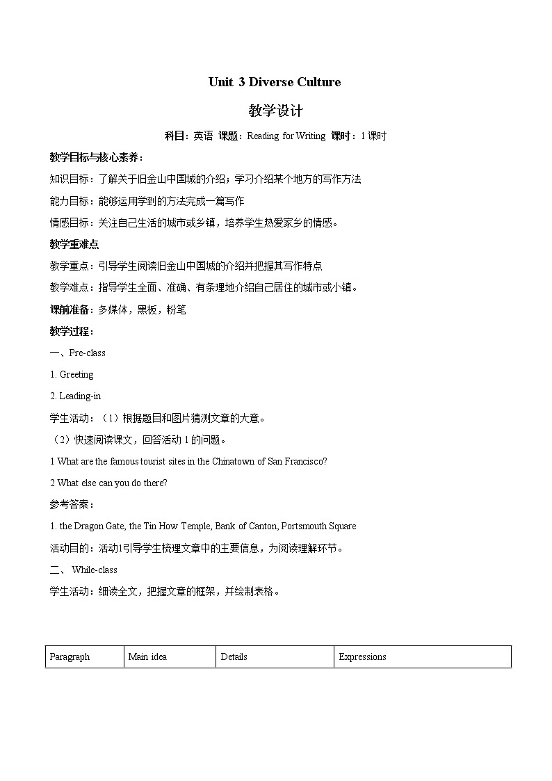 Unit 3 Reading for Writing （教案）高中英语新人教版必修第三册第1页