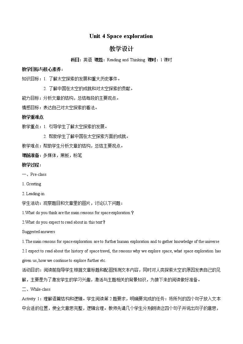 Unit 4 Reading and Thinking（教案）高中英语新人教版必修第三册第1页