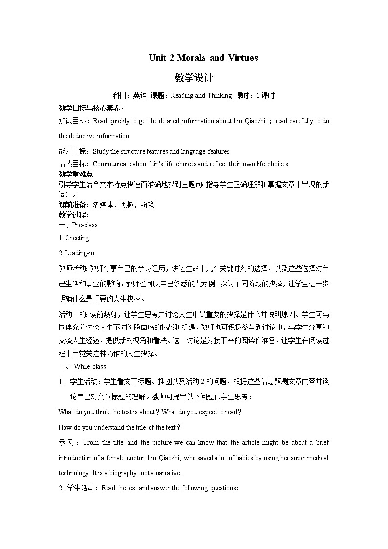 Unit 2 Reading and Thinking（教案）高中英语新人教版必修第三册第1页