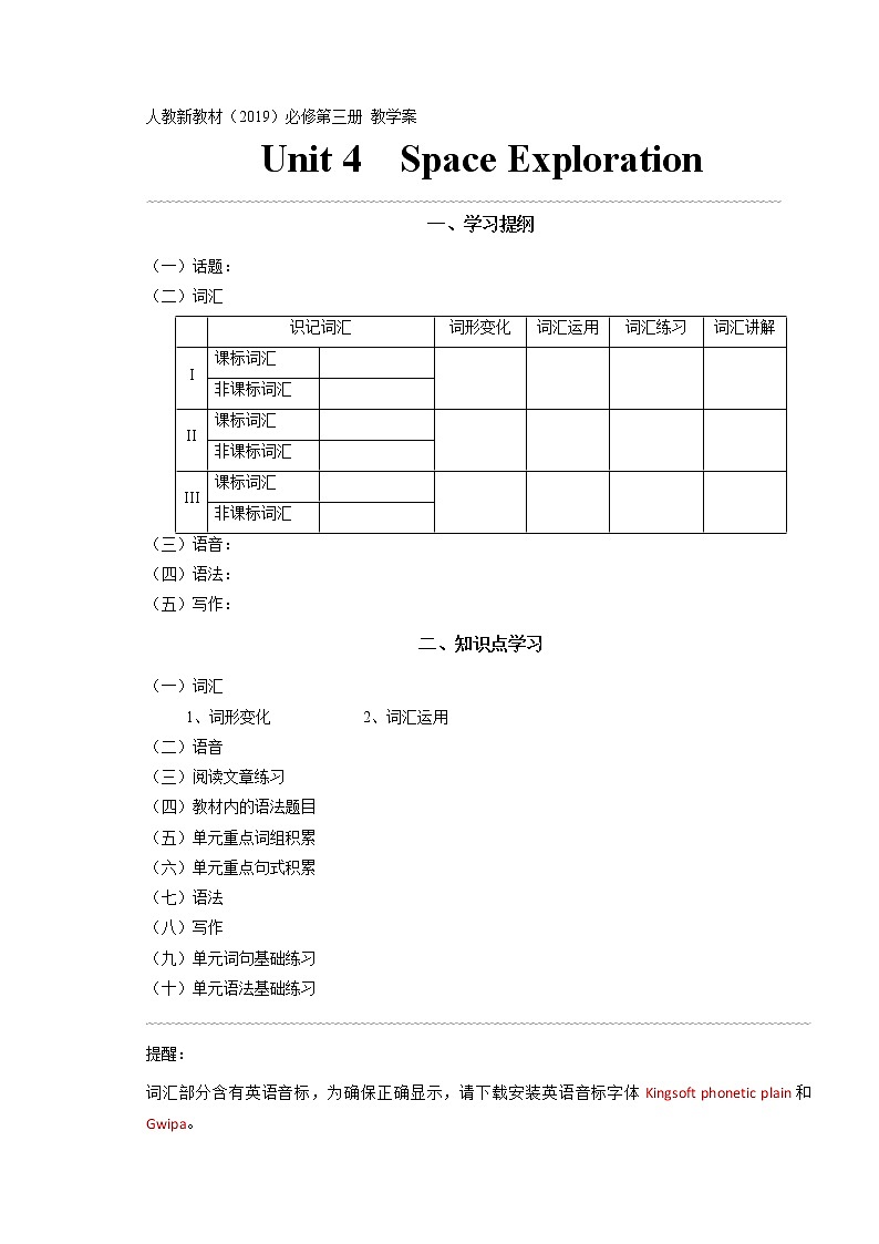 2021-2022学年新人教版高中英语必修第三册：Unit 4  Space Exploration 学案第1页