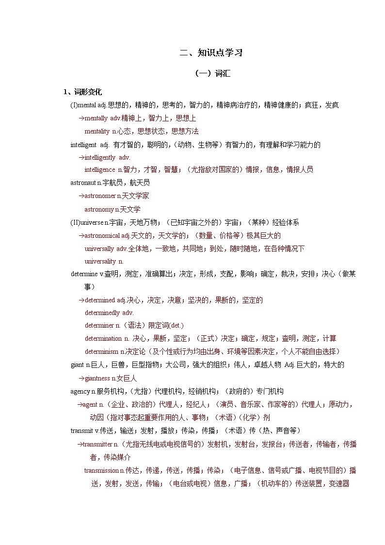 2021-2022学年新人教版高中英语必修第三册：Unit 4  Space Exploration 学案第3页