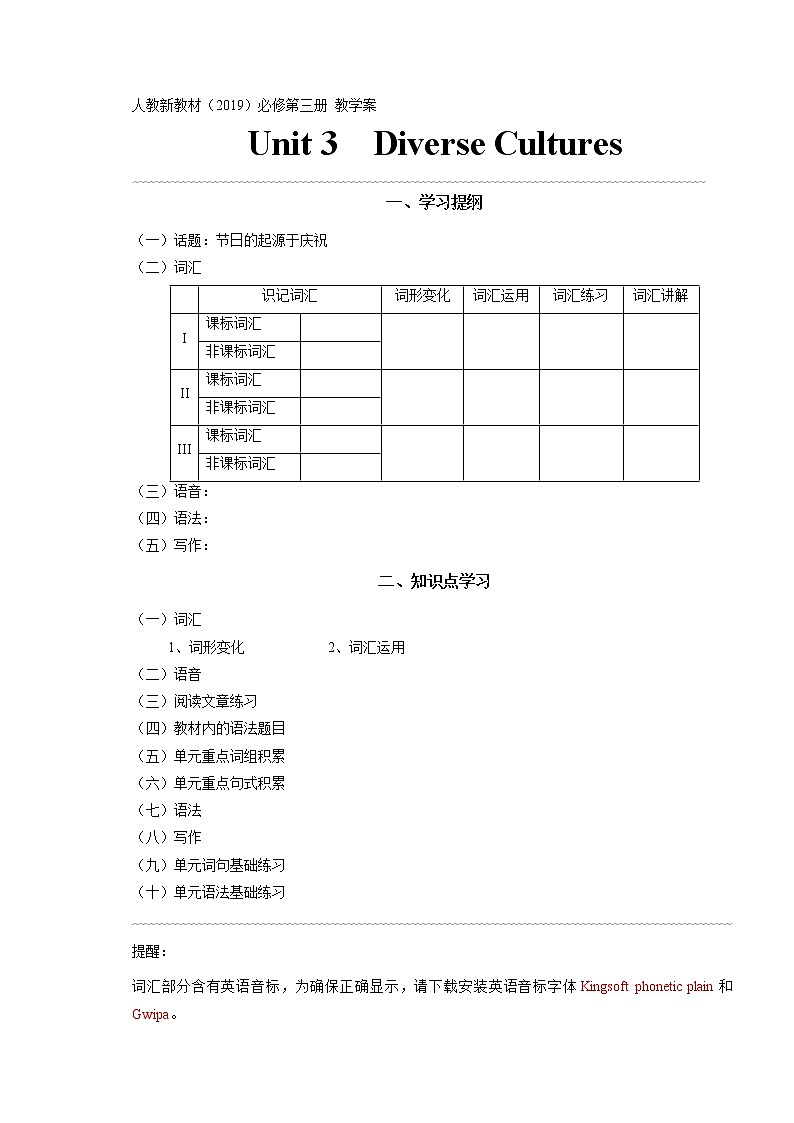 2021-2022学年新人教版高中英语必修第三册：Unit 3 Diverse cultures  学案第1页