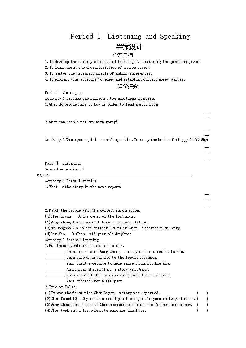 2021年高中英语新人教版必修第三册 Unit 5 The Value of Money Period 1  Listening and Speaking 学案01