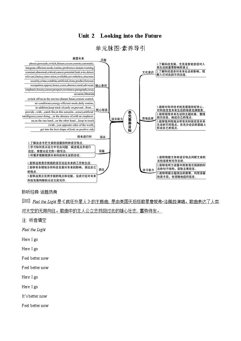 Unit 2 Looking into the Future 学案 高中英语新人教版选择性必修第一册（2022年）01