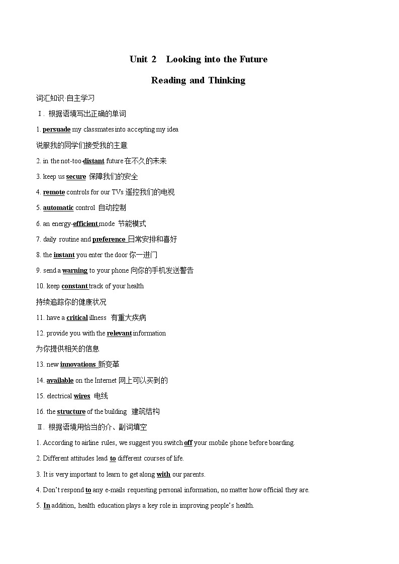 Unit 2 Looking into the Future Reading and Thinking 学案 高中英语新人教版选择性必修第一册（2022年）01