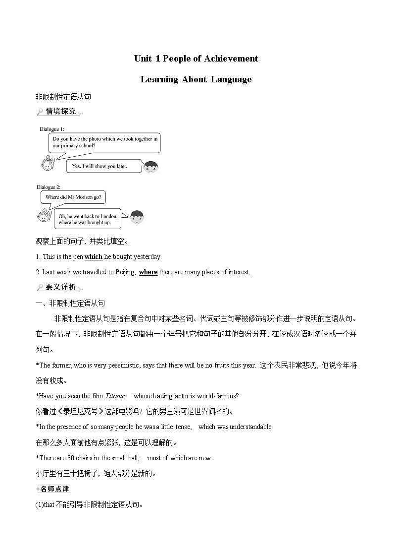 Unit 1 People of Achievement Learning about Language 学案 高中英语新人教版选择性必修第一册第1页