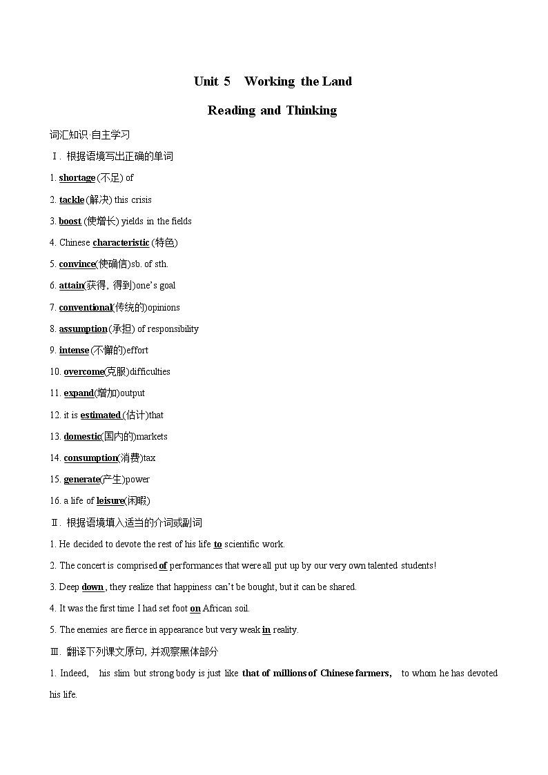 Unit 5 Working the Land Reading and Thinking 学案 高中英语新人教版选择性必修第一册第1页
