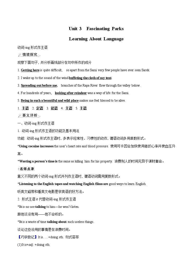 Unit 3 Fascinating Parks Learning about Language 学案 高中英语新人教版选择性必修第一册第1页