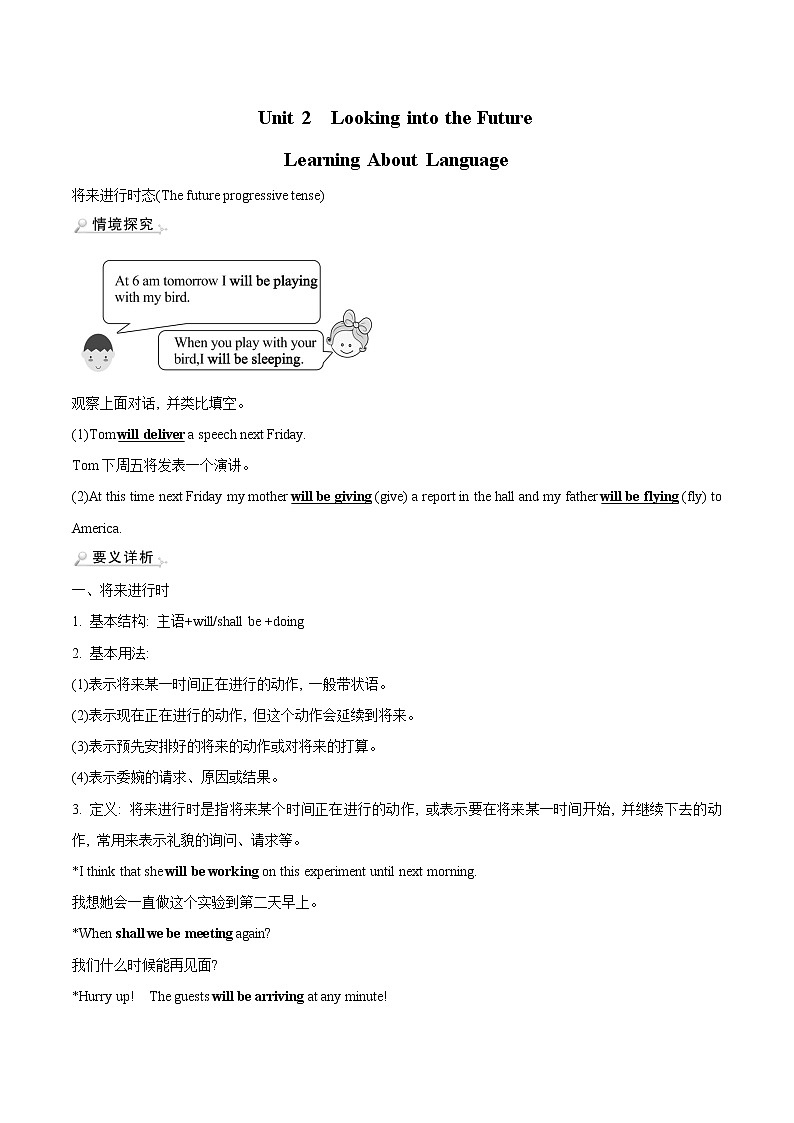 Unit 2 Looking into the Future Learning about Language 学案 高中英语新人教版选择性必修第一册第1页