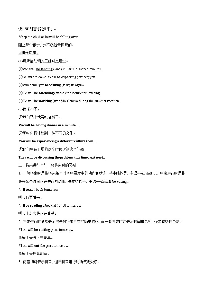 Unit 2 Looking into the Future Learning about Language 学案 高中英语新人教版选择性必修第一册第2页