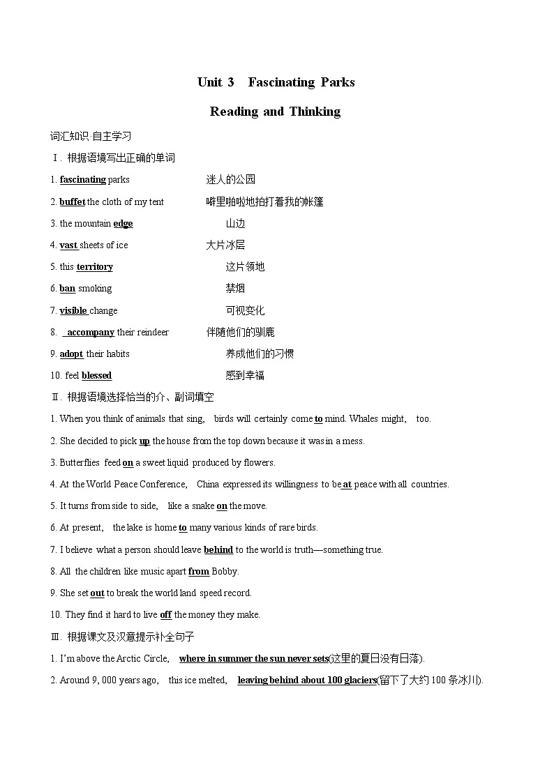 Unit 3 Fascinating Parks Reading and Thinking 学案 高中英语新人教版选择性必修第一册第1页