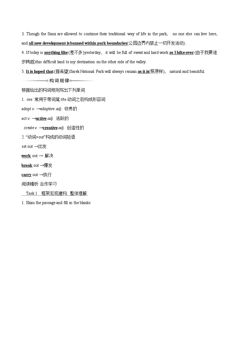 Unit 3 Fascinating Parks Reading and Thinking 学案 高中英语新人教版选择性必修第一册第2页