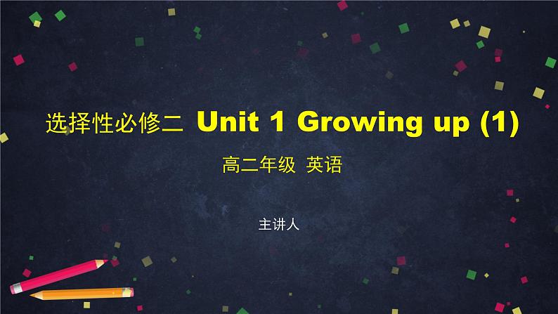 选择性必修第二册 Unit1Growing up（1）-课件 高中英语新外研版（2021-2022）01