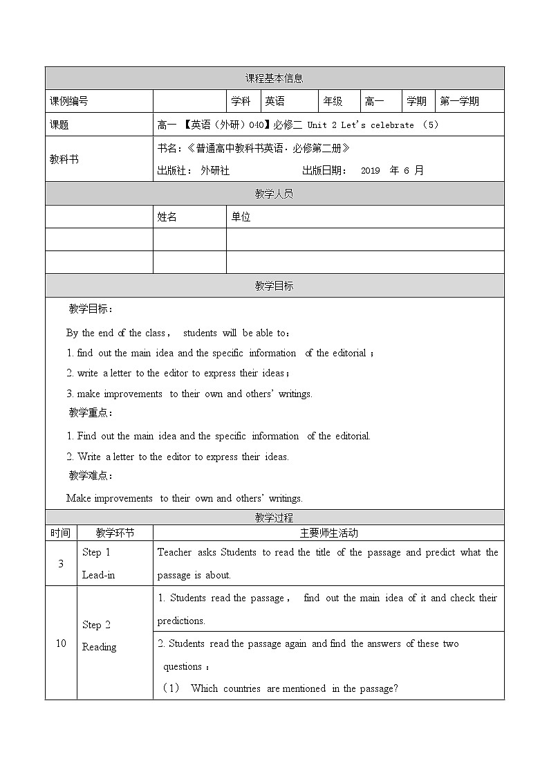 必修第二册 Unit 2 Let’s celebrate(5)-教案 高中英语新外研版（2021-2022）第1页