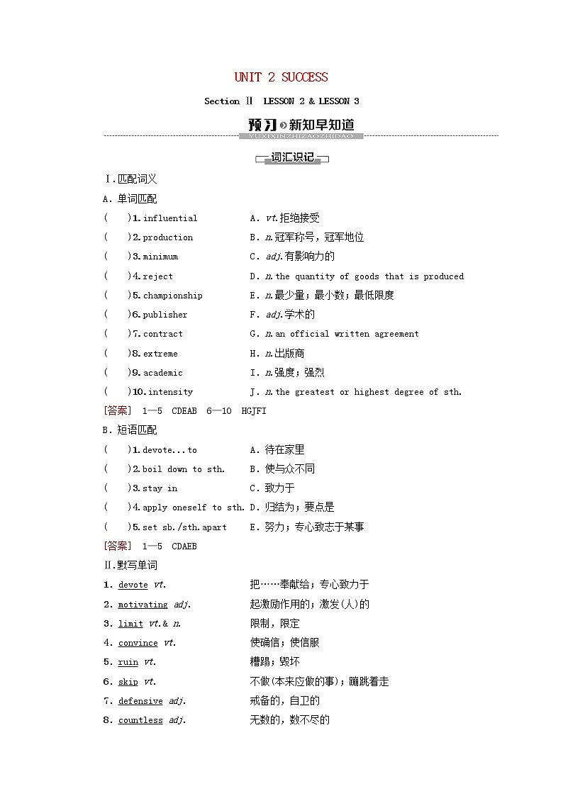 2021-2022学年高中英语新北师大版选择性必修第一册 UNIT2SUCCESSSectionⅡLESSON2&LESSON3学案01