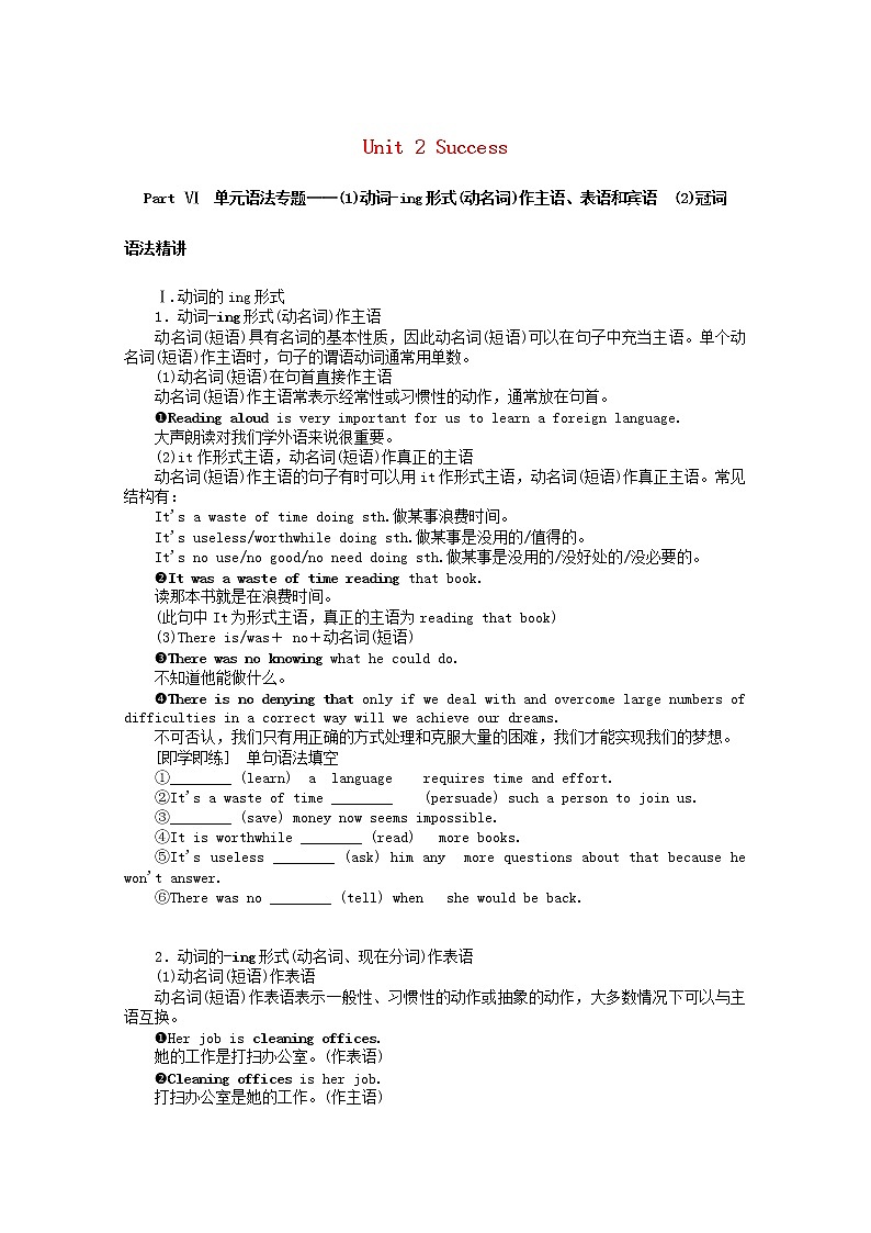 2021-2022学年高中英语新北师大版选择性必修一Unit2 Success 单元语法专题  学案01