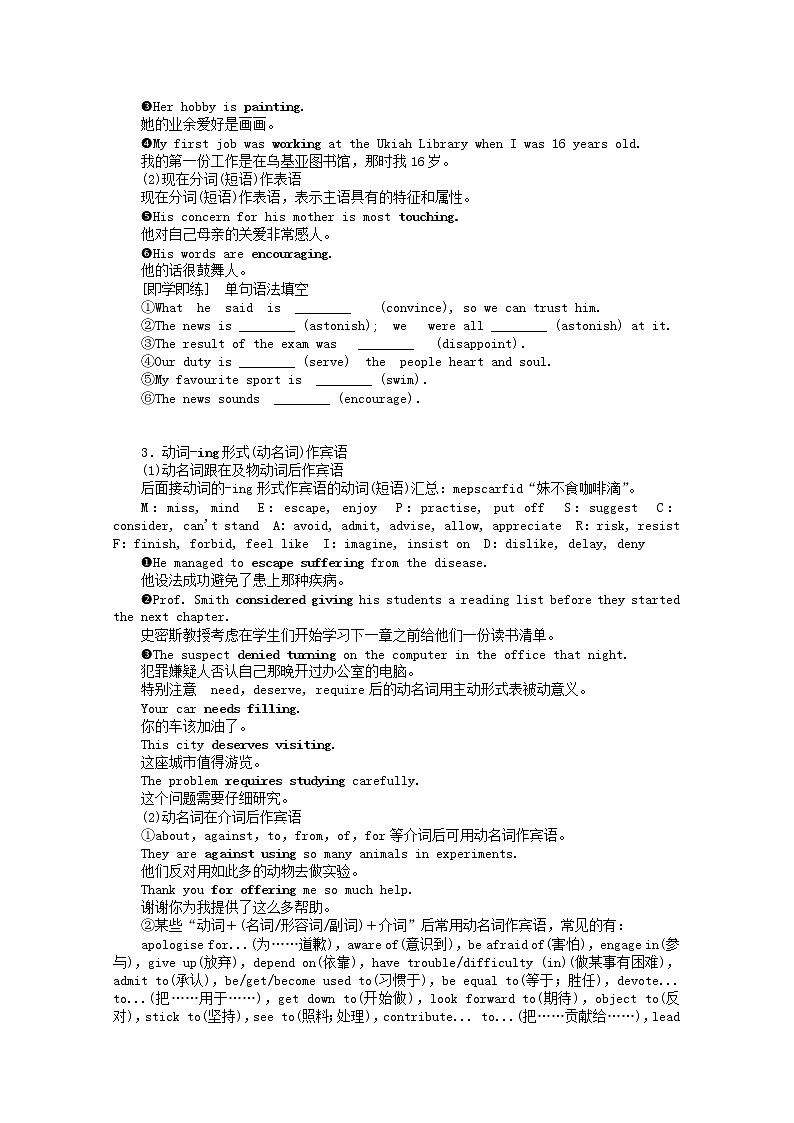 2021-2022学年高中英语新北师大版选择性必修一Unit2 Success 单元语法专题  学案02