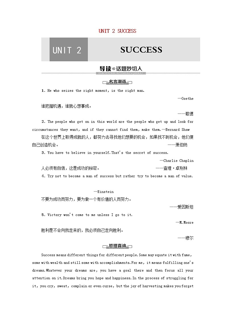 2021-2022学年高中英语新北师大版选择性必修第一册 UNIT2SUCCESSSectionⅠTOPICTALK&LESSON1学案第1页