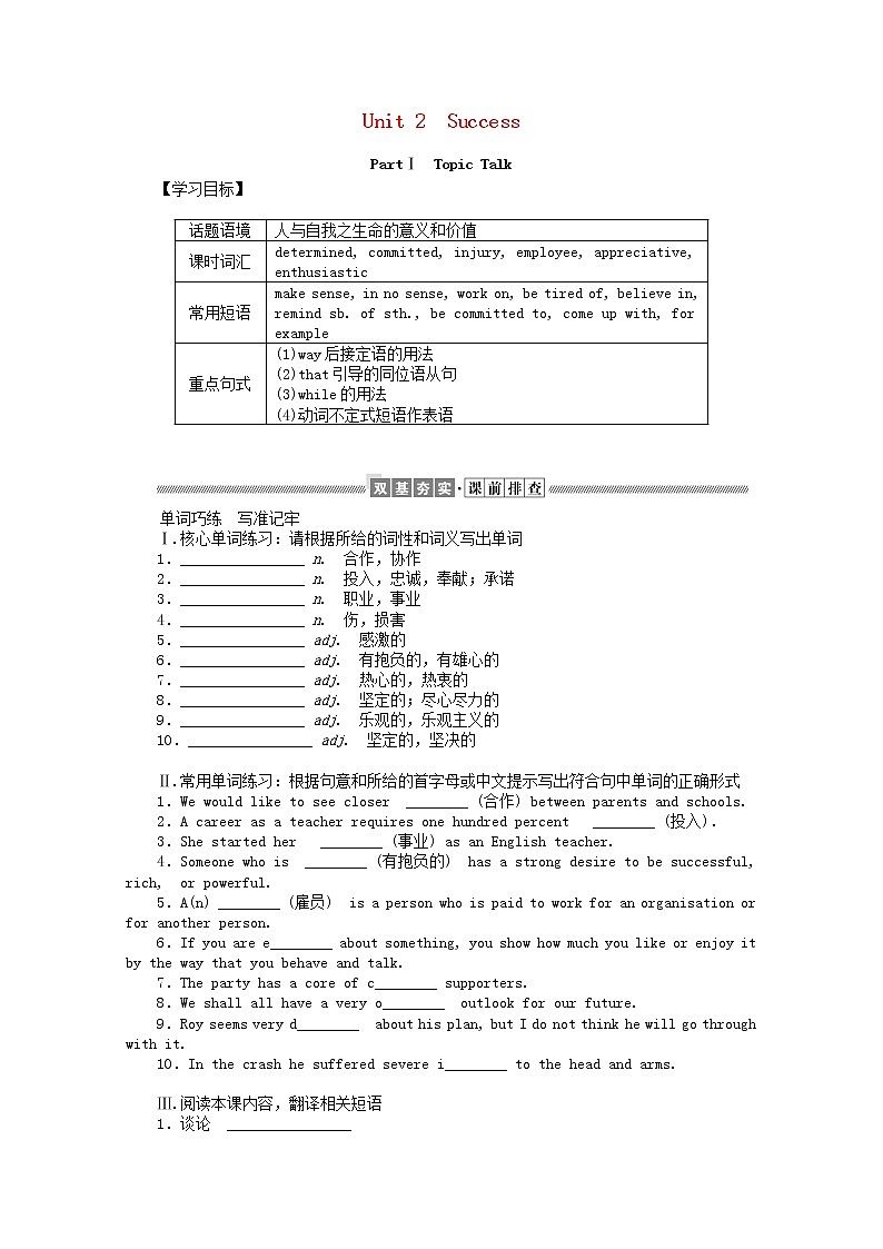 2021-2022学年高中英语新北师大版选择性必修一Unit2 Success Topic Talk 学案01