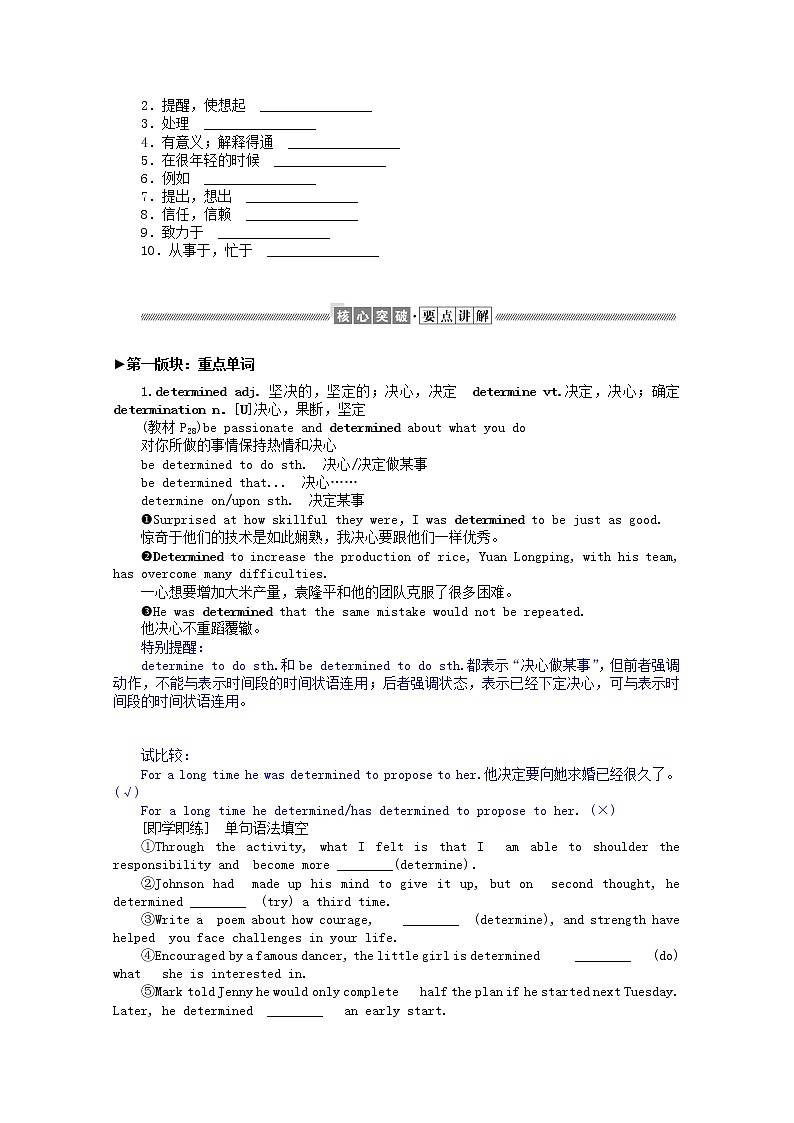 2021-2022学年高中英语新北师大版选择性必修一Unit2 Success Topic Talk 学案02
