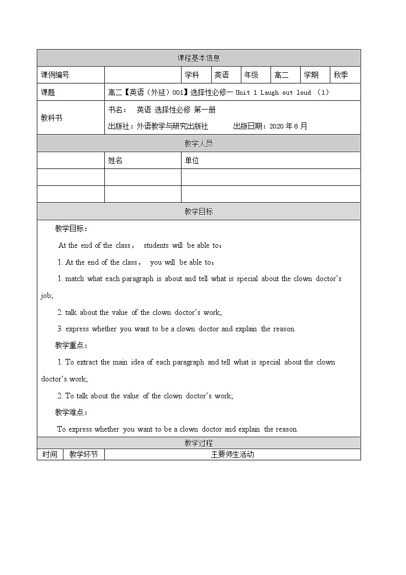 选择性必修第一册Unit 1 Laugh out loud (1)-1教案 高中英语新外研版（2021-2022）第1页