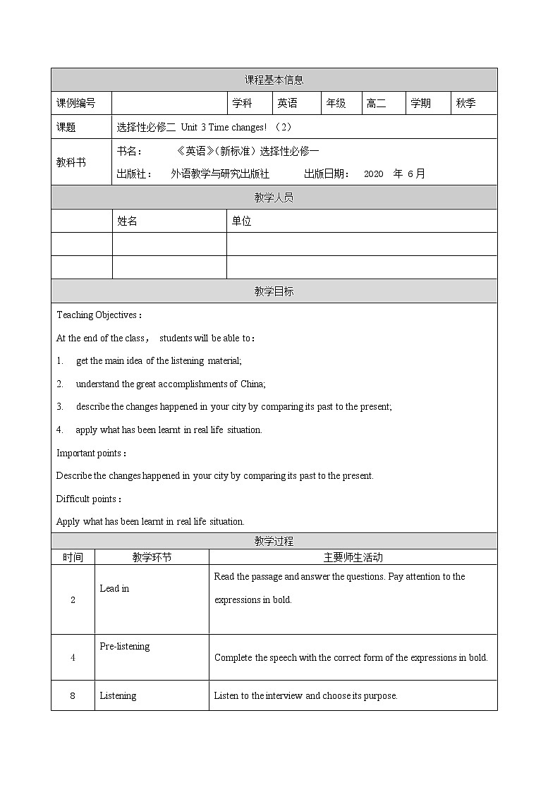 选择性必修第二册 Unit 3 Time changes！（2）-教案 高中英语新外研版（2021-2022）01