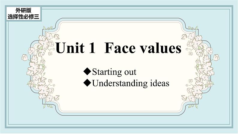 2021-2022学年高中英语新外研版选择性必修第三册Unit 1 Starting out & Understanding ideas 课件第1页