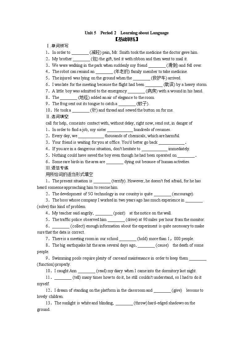 2021-2022学年高中英语新外研版选择性必修第二册Unit 5 Period 2 Learning about Language 同步习题word版有答案-第1页