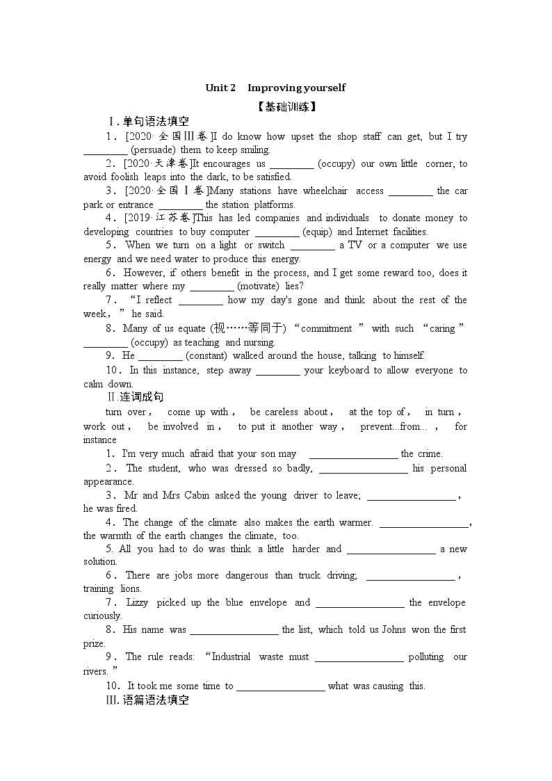2021-2022学年高中英语新外研版选择性必修第二册Unit2Improving yourself 分层训练-第1页