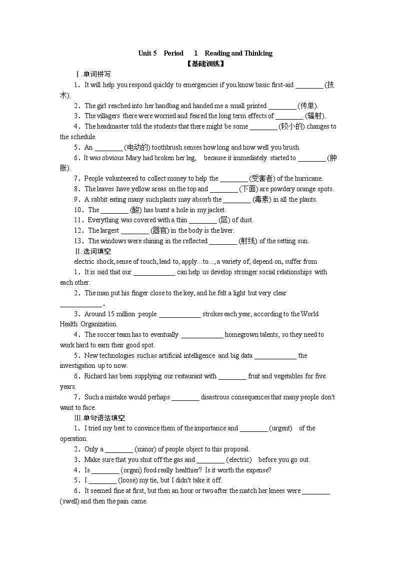 2021-2022学年高中英语新外研版选择性必修第二册Unit 5 Period 1 Reading and Thinking 同步习题-w版有答案ord01