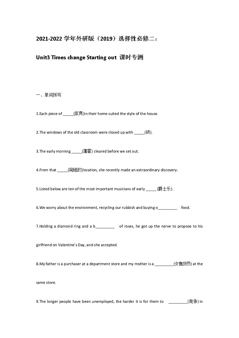 2021-2022学年高中英语新外研版选择性必修第二册Unit3 Times change Starting out 课时专测 作业第1页