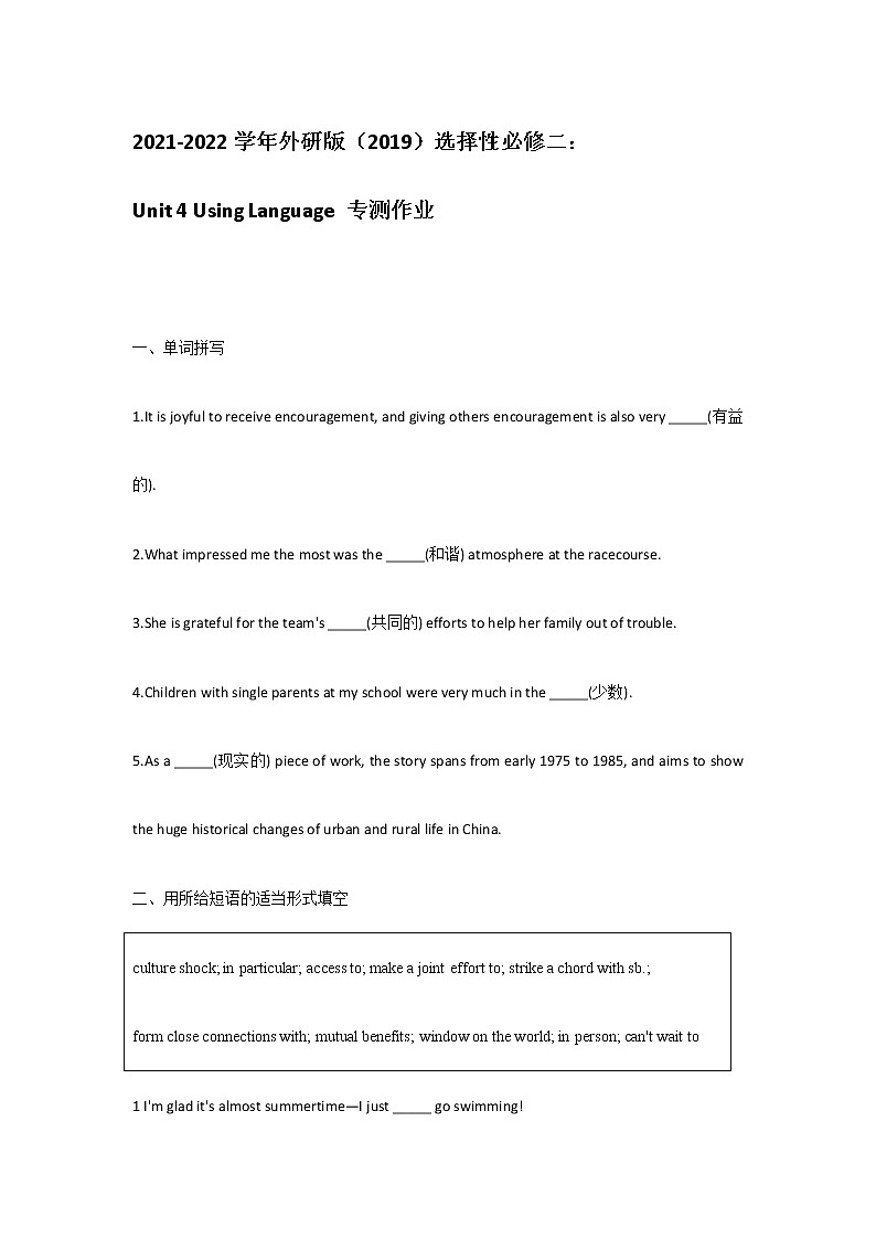 2021-2022学年高中英语新外研版选择性必修第二册Unit4 Breaking boundaries Using Language 专测 作业01