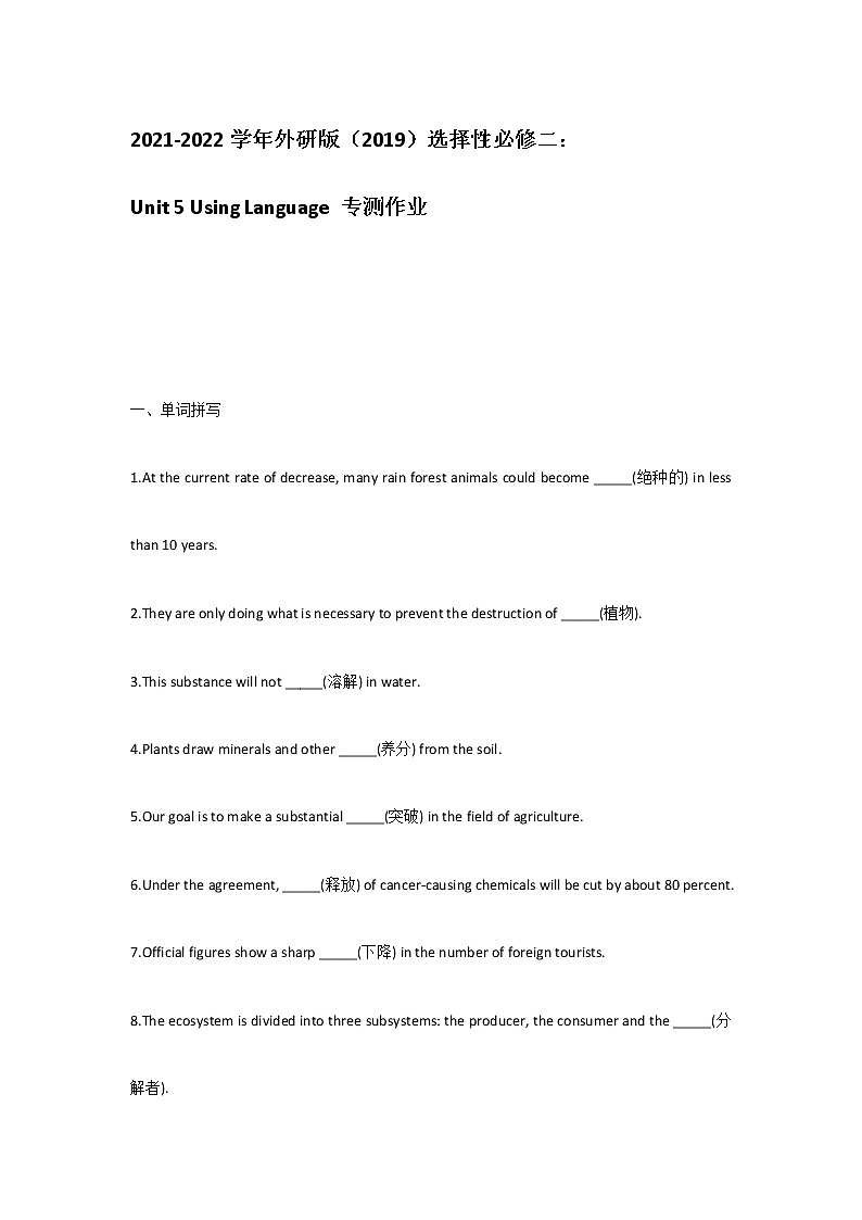 2021-2022学年高中英语新外研版选择性必修第二册Unit5 A delicate world  Using Language 专测 作业01