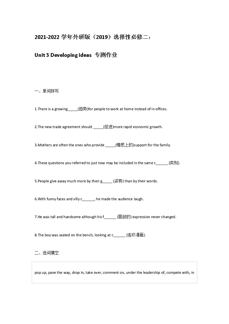 2021-2022学年高中英语新外研版选择性必修第二册Unit3 Times change！Developing ideas 专测 作业第1页