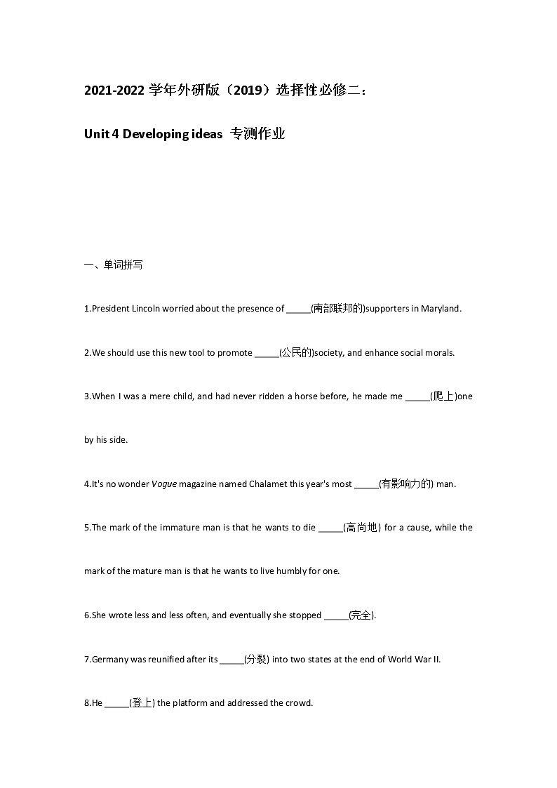 2021-2022学年高中英语新外研版选择性必修第二册Unit4 Breaking boundaries Developing ideas 专测 作业第1页